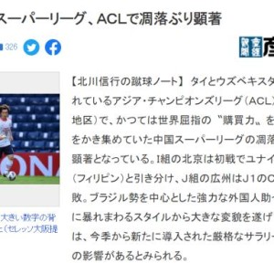 开云APP-日媒：中超豪强在亚冠中衰落 花时间培养年轻人吧